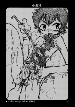 Page 13 of Uchouten- Shounen Tsubaki 7