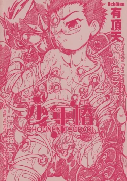 Page 2 of Uchouten- Shounen Tsubaki 7