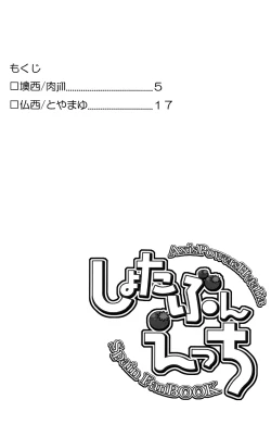 Page 4 of Shota Bun Ecchi