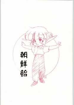 Page 112 of Chousen Ame Ver,5.0