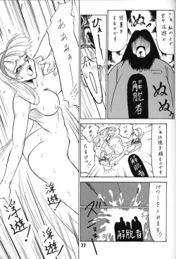 Page 76 of Chousen Ame Ver,7.0