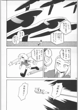 Page 25 of Chousen Ame Ver.19