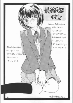 Page 30 of Chousen Ame Ver.19