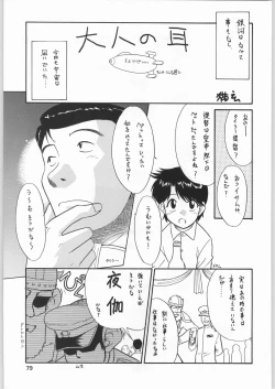 Page 78 of Chousen Ame Ver.19