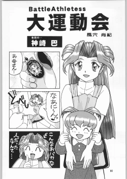 Page 79 of Chousen Ame Ver.20