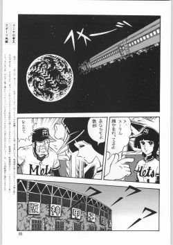 Page 84 of Chousen Ame Ver.20