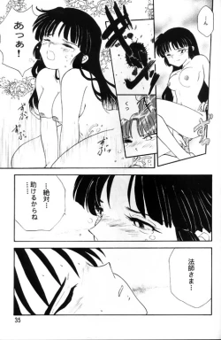Page 33 of Sengoku Renbo Emaki