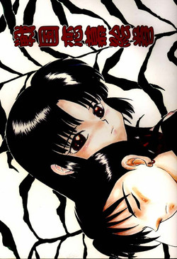 Download Sengoku Renbo Emaki