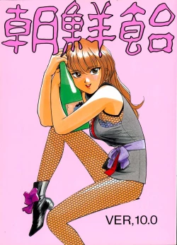 Page 1 of Chousen Ame Ver,10.0