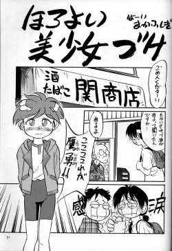 Page 70 of Chousen Ame Ver,10.0