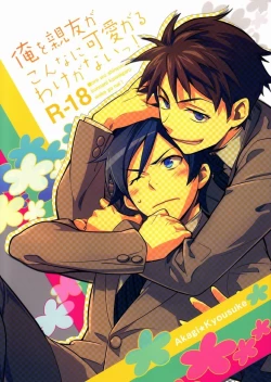 Page 1 of Ore o shinyuu ga Konnani Kawaigaru Wake ga Nai!