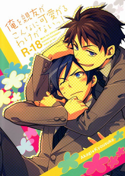 Download Ore o shinyuu ga Konnani Kawaigaru Wake ga Nai!