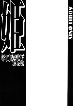 Page 3 of Hime・Gakuen Chigokuhen Sonoichi