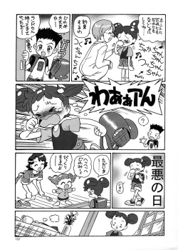 Page 106 of Chousen Ame Ver.17