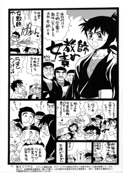 Page 54 of Chousen Ame Ver.17