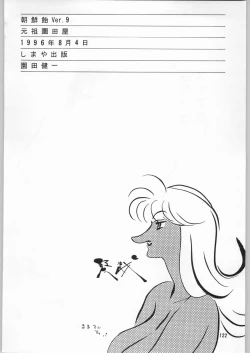 Page 121 of Chousen Ame Ver.09