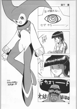 Page 79 of Chousen Ame Ver.09