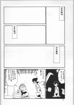 Page 17 of Chousen Ame Ver.11