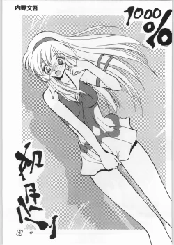 Page 46 of Chousen Ame Ver.11