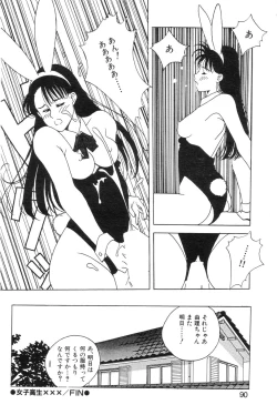 Page 16 of 女子高生XXX·FIN 変態家庭教師の異常性欲