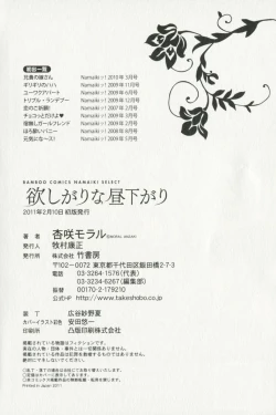 Page 196 of Hoshigari na Hirusagari - IMMORALITY SIESTA