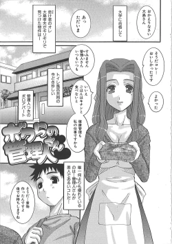 Page 158 of Erocchi Wakaokusama