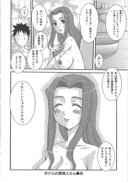 Page 175 of Erocchi Wakaokusama