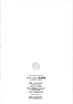 Page 201 of Erocchi Wakaokusama