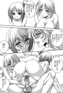 Page 199 of Kaikan Cherish!