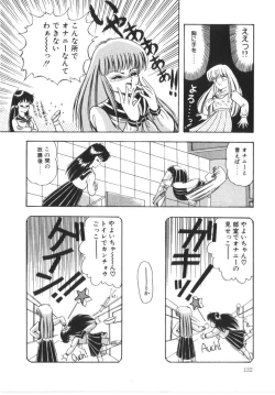 Page 122 of Tokimeki Zenshin Masui