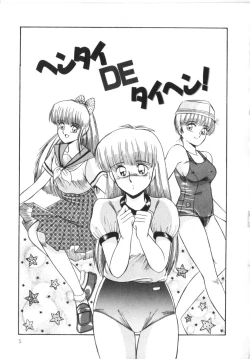 Page 5 of Tokimeki Zenshin Masui