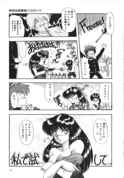 Page 91 of Tokimeki Zenshin Masui