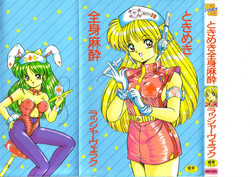 Download Tokimeki Zenshin Masui