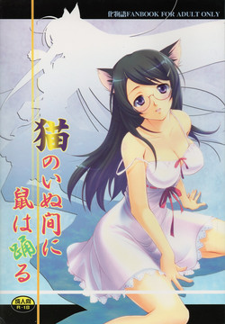 Download Neko no inu ma ni Nezumi wa Odoru