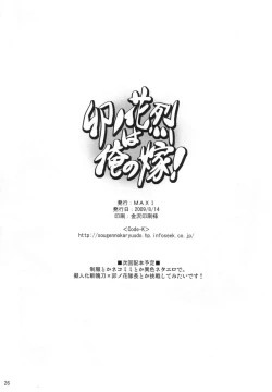 Page 25 of Unohana Retsu wa Ore no Yome!