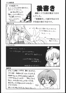 Page 57 of Rakuen Toshi Soukan Junbi-gou