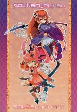 Page 2 of Soukaryouran