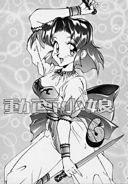 Page 4 of [Studio Z-AgnamDōga komusume 6