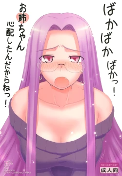 Page 1 of Yappari Rider wa Eroi na 8 "Rider, Oneechan ni naru"