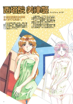 Page 4 of SCOOP原画集