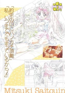 Page 5 of SCOOP原画集