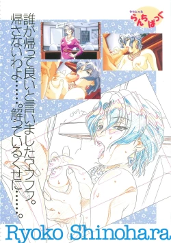 Page 75 of SCOOP原画集