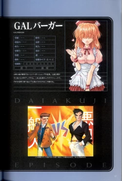 Page 19 of 大惡司 オフィシャルガイド