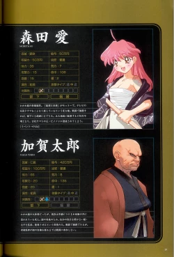 Page 21 of 大惡司 オフィシャルガイド