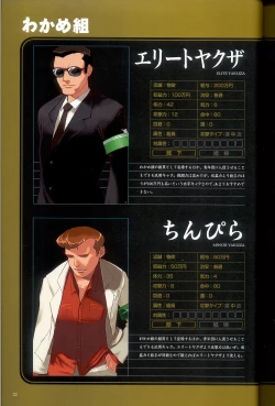 Page 24 of 大惡司 オフィシャルガイド