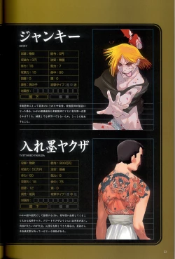 Page 25 of 大惡司 オフィシャルガイド