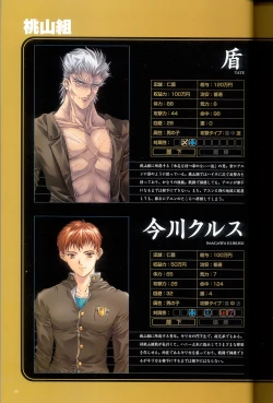 Page 38 of 大惡司 オフィシャルガイド