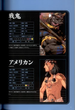 Page 53 of 大惡司 オフィシャルガイド