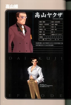 Page 56 of 大惡司 オフィシャルガイド