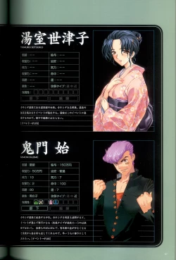 Page 69 of 大惡司 オフィシャルガイド